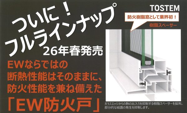 LIXIL防火戸新製品