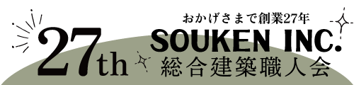 東京・埼玉の注文住宅、リノベーションはさいたま市のSOUKEN